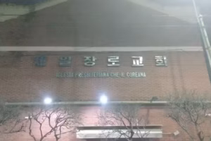 1 Iglesia Presbiteriana Che-Il Coreana